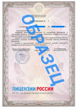 Образец лицензии на реставрацию 2 Терней Лицензия минкультуры на реставрацию	